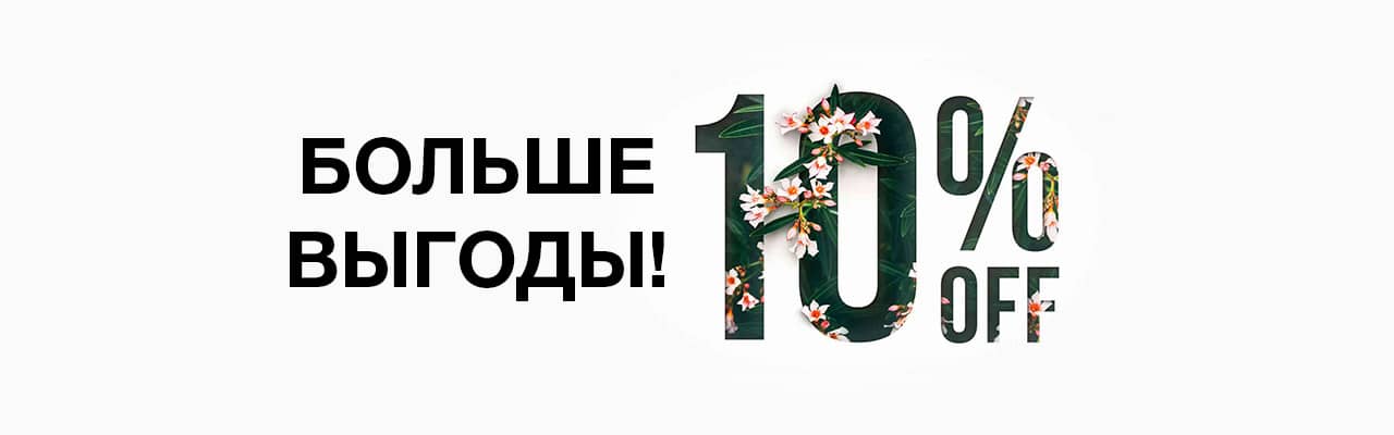 Баннер со скидкой 10%