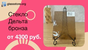 Баннер стекло Дельта бронза