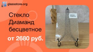 Баннер стекло рифлёное модель Диаманд цвет бесцветное