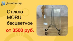 Баннер стекло Мору бесцветное