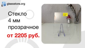 Баннер стекло прозрачное 4 мм