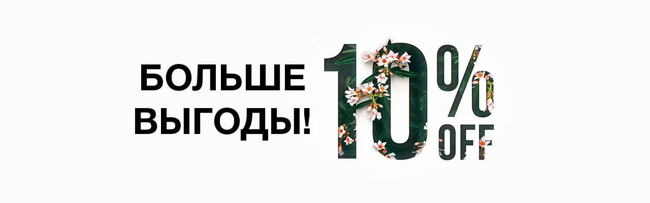 Баннер со скидкой 10%