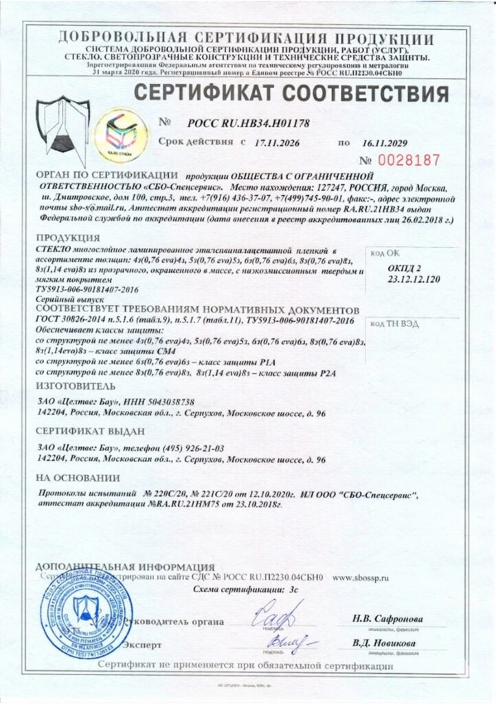 Сертификат на стекло триплекс многослойное