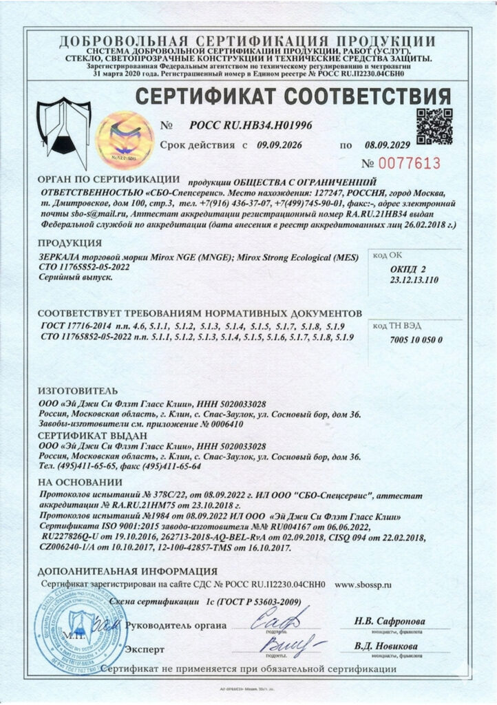 Сертификат на зеркала страница 1