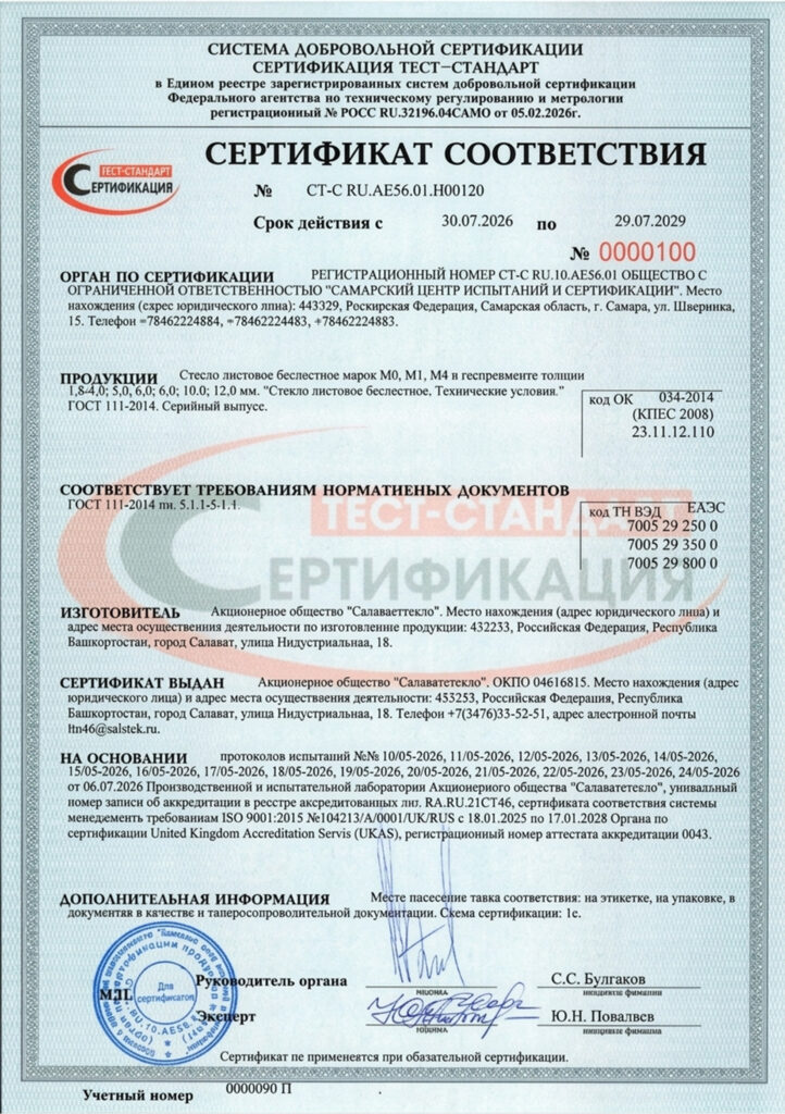 Сертификат соответствия на стекло М0 -М4