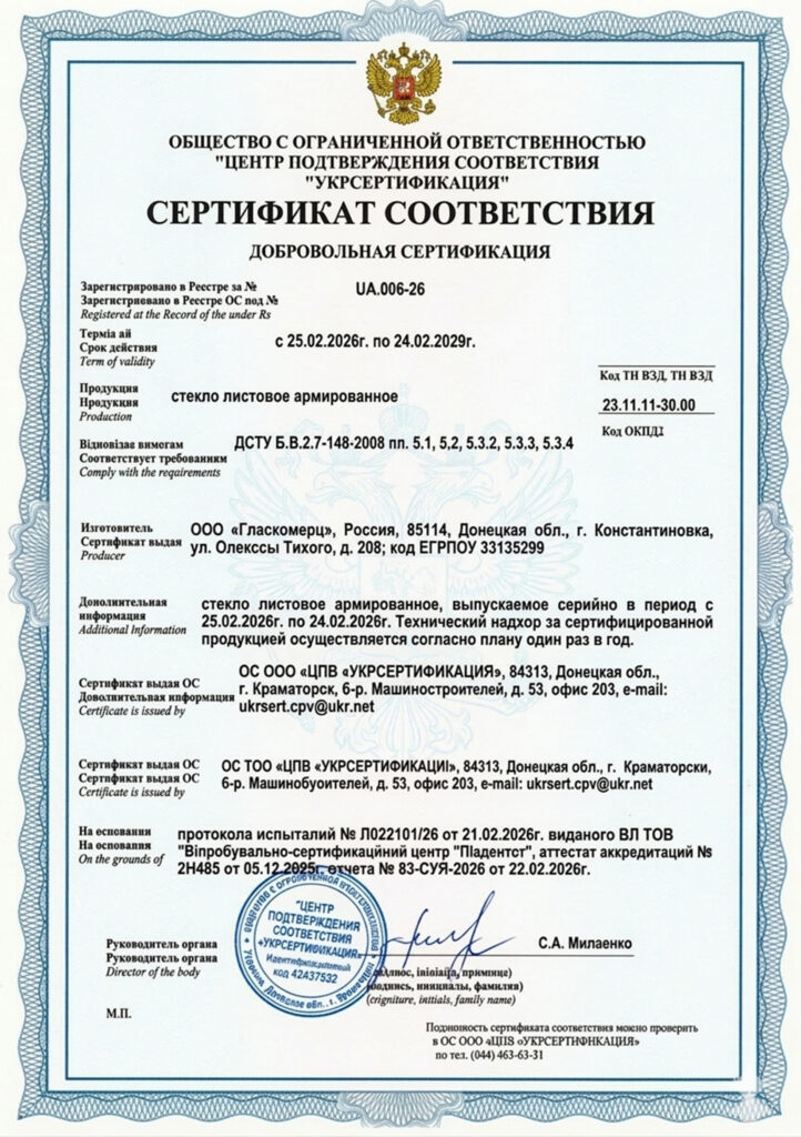 Сертификат на армированное стекло