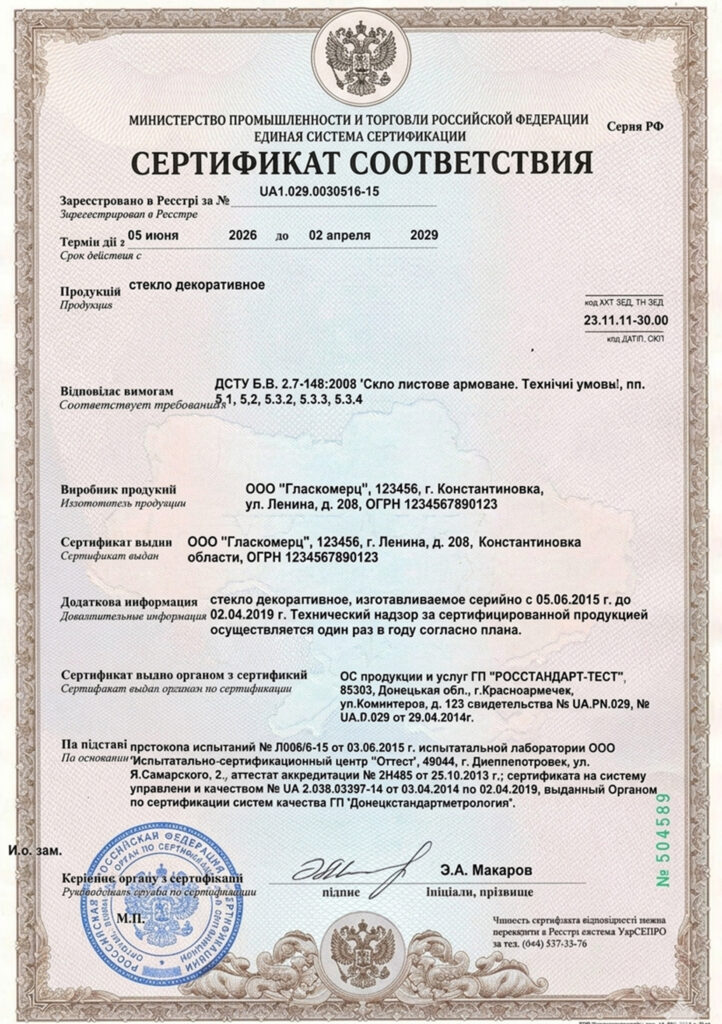 Сертификат на декоративное стекло