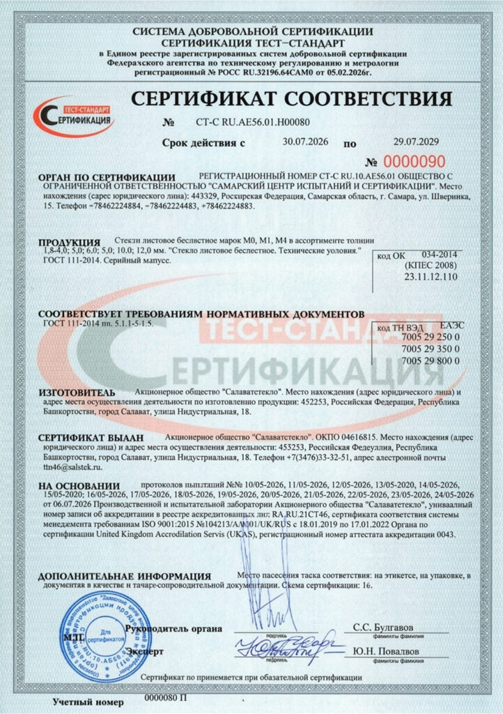 Сертификат на стекло марки М0 - М4