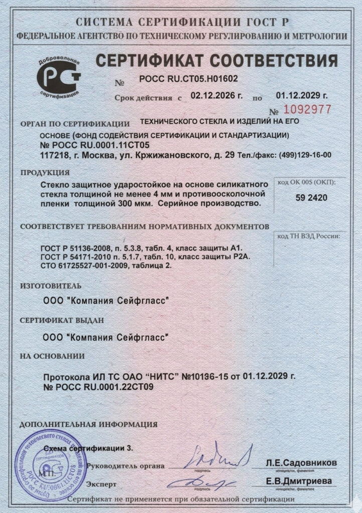 Сертификат на ударопрочное стекло
